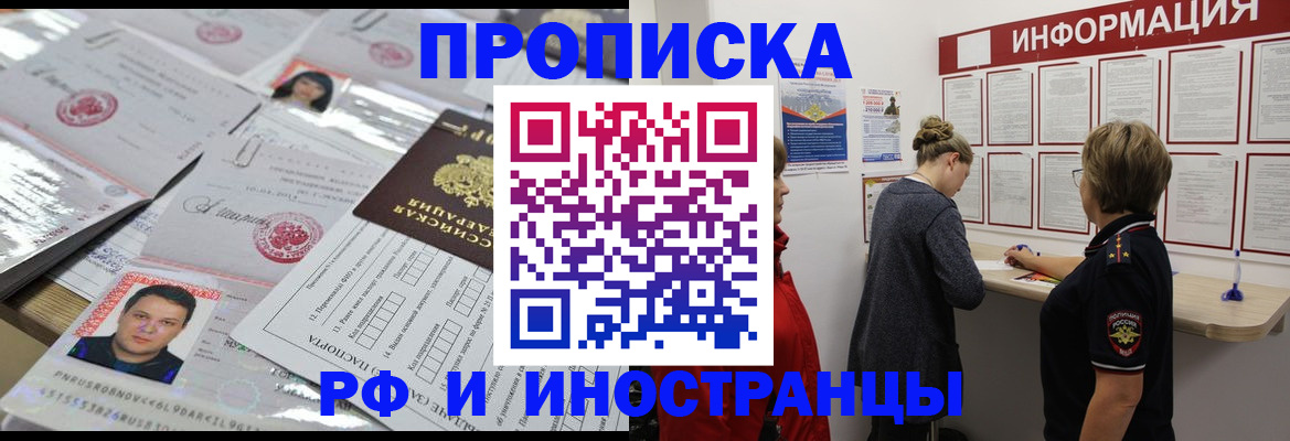 прописка иностранных граждан в Покачах