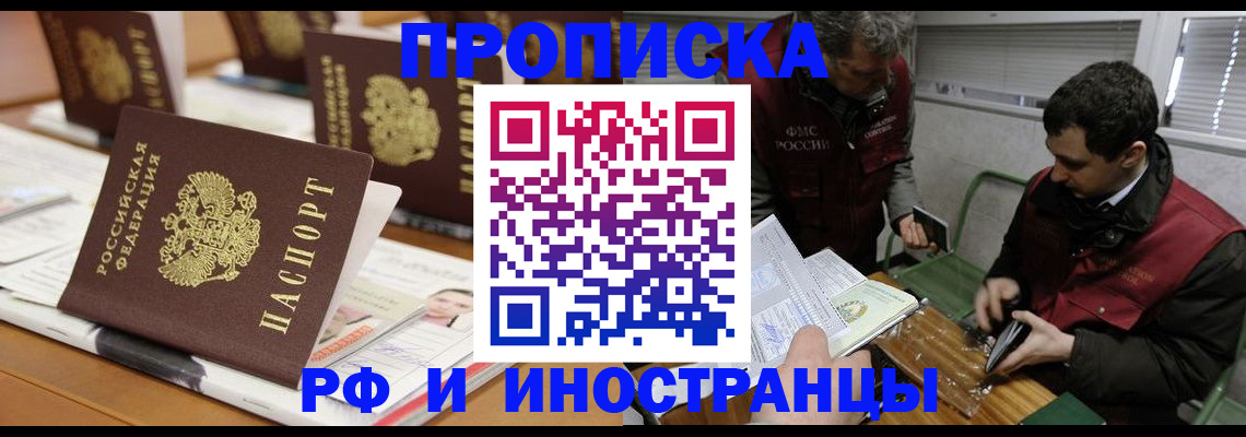 временная регистрация адрес в Покачах